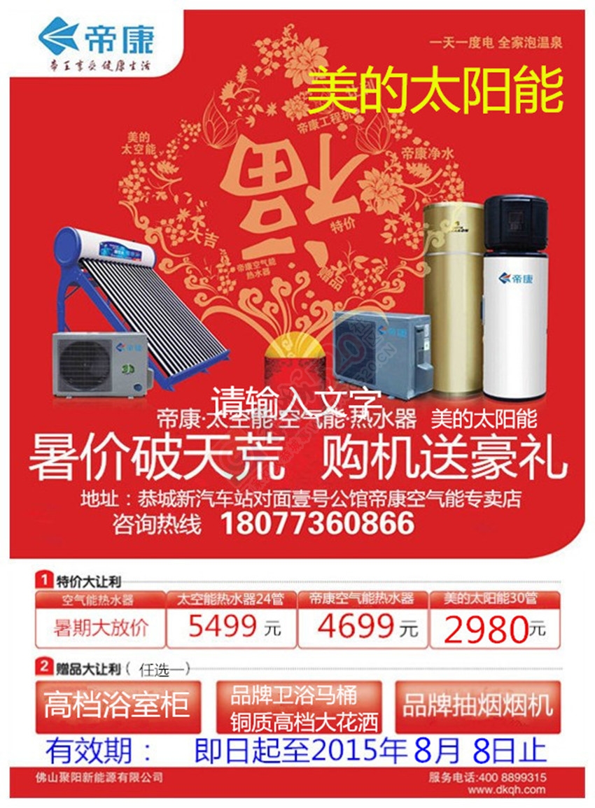 帝康空气能暑价大放价，让利活动开始啦！762 / 作者:1609876967 / 帖子ID:118964