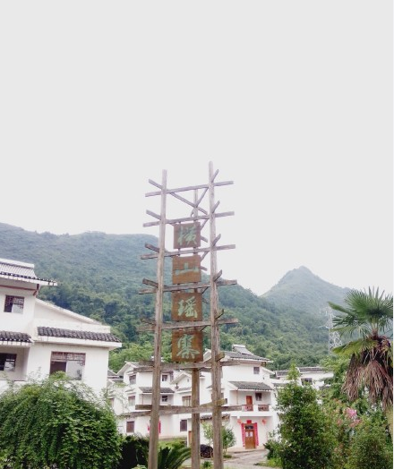 平安横山瑶寨516 / 作者:古建灵韵 / 帖子ID:118970