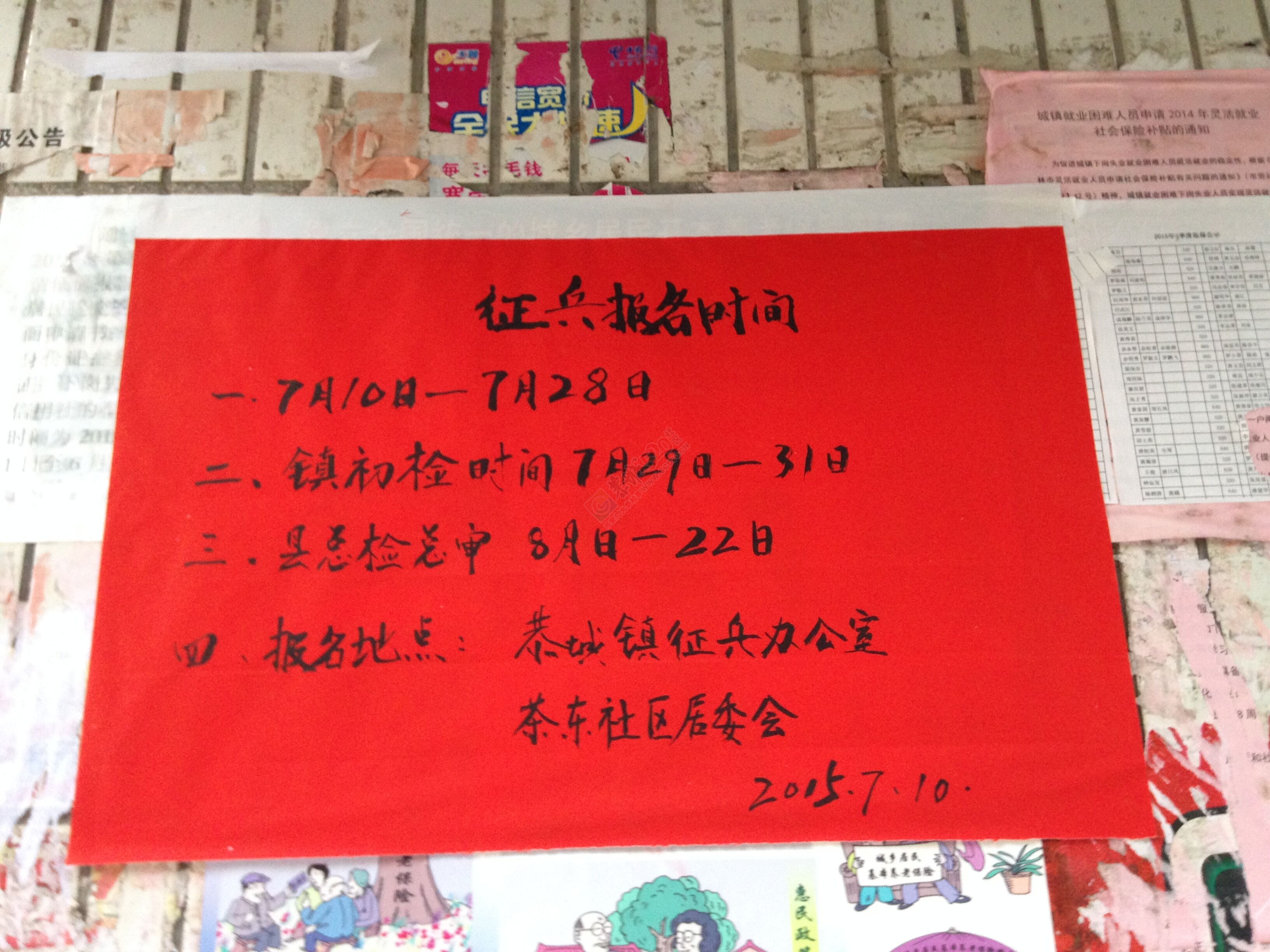 征兵报名时间893 / 作者:桂花糕 / 帖子ID:119108