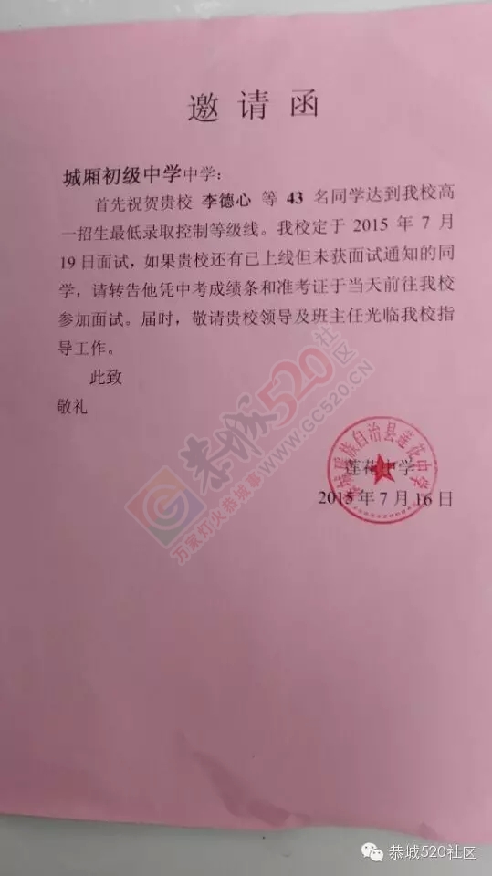 恭城城厢中学中考成绩破历史记录！现在的“黄浦军校”很优秀，值得家长们放心！16 / 作者:社区小编 / 帖子ID:119110