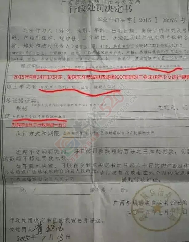 恭城县三江乡小学副校长黄琼玉涉嫌猥亵多名女学生被刑拘，为人师表，禽兽不如！！！165 / 作者:红通通 / 帖子ID:119168