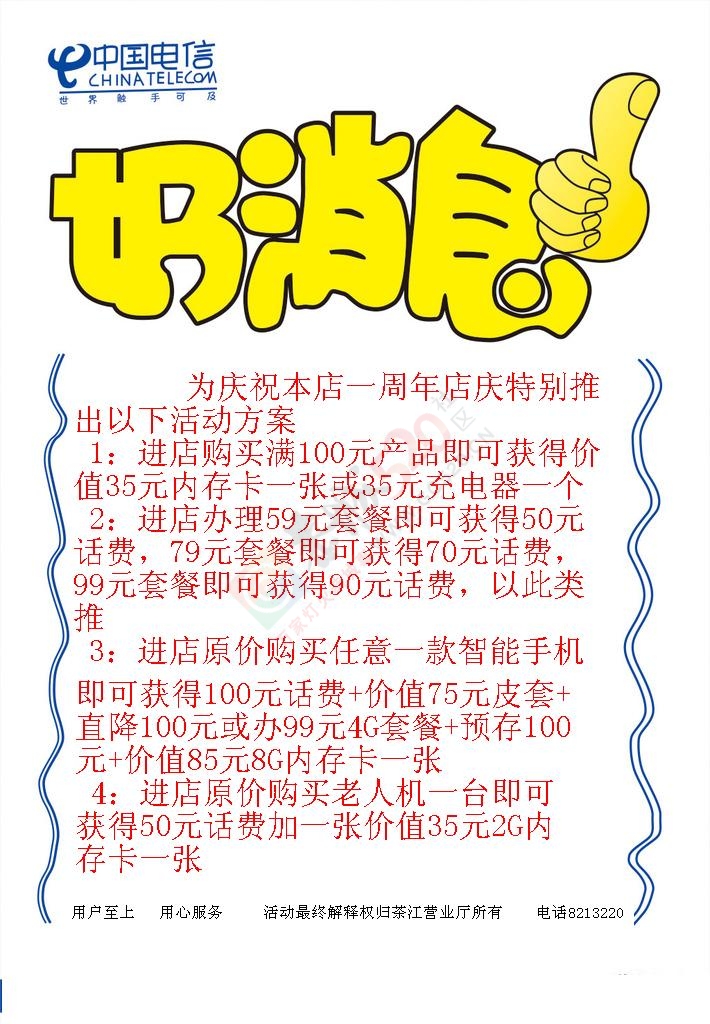 茶江电信营业厅896 / 作者:手绘招代理！ / 帖子ID:119181