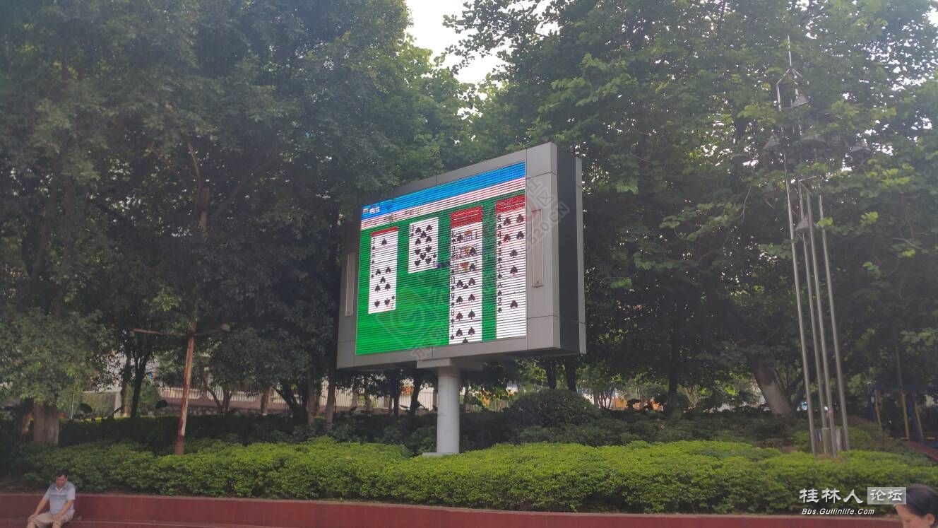 桂林三里店小广场的大屏幕居然发现有人要牌869 / 作者:奇葩处处有 / 帖子ID:119260