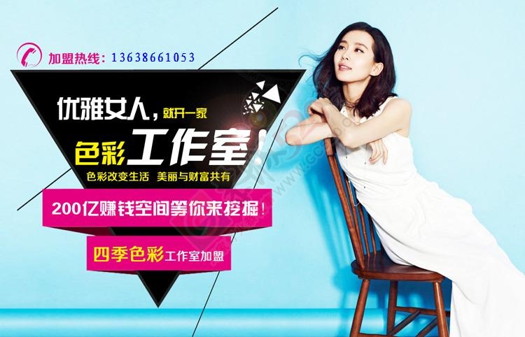 成都哪里有专业的色彩顾问培训机构|私人形象顾问培训课程哪里好259 / 作者:四季色彩田银 / 帖子ID:119330