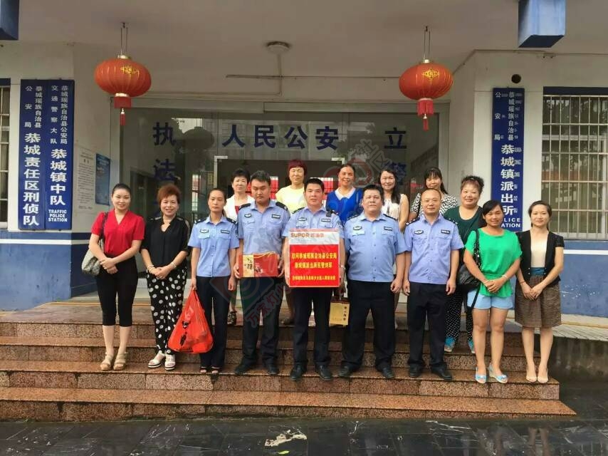 恭城县城乡女能人联谊会慰问公安系统相关单位和个人。79 / 作者:箩筐索 / 帖子ID:119344