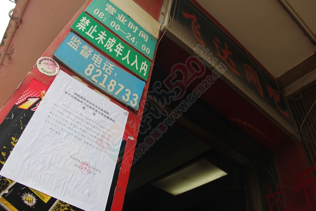 恭城飞达网吧接纳未成年人被停业整顿541 / 作者:忆苦思甜 / 帖子ID:119438