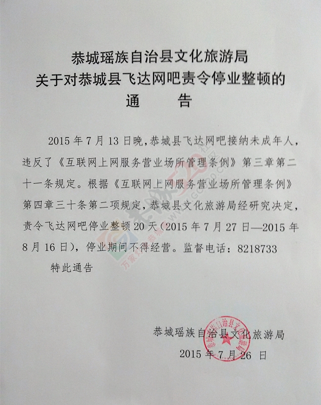 恭城飞达网吧接纳未成年人被停业整顿589 / 作者:忆苦思甜 / 帖子ID:119438