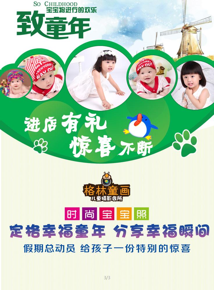 拍摄于格林童画专业儿童摄影会馆20 / 作者:或许 / 帖子ID:119445
