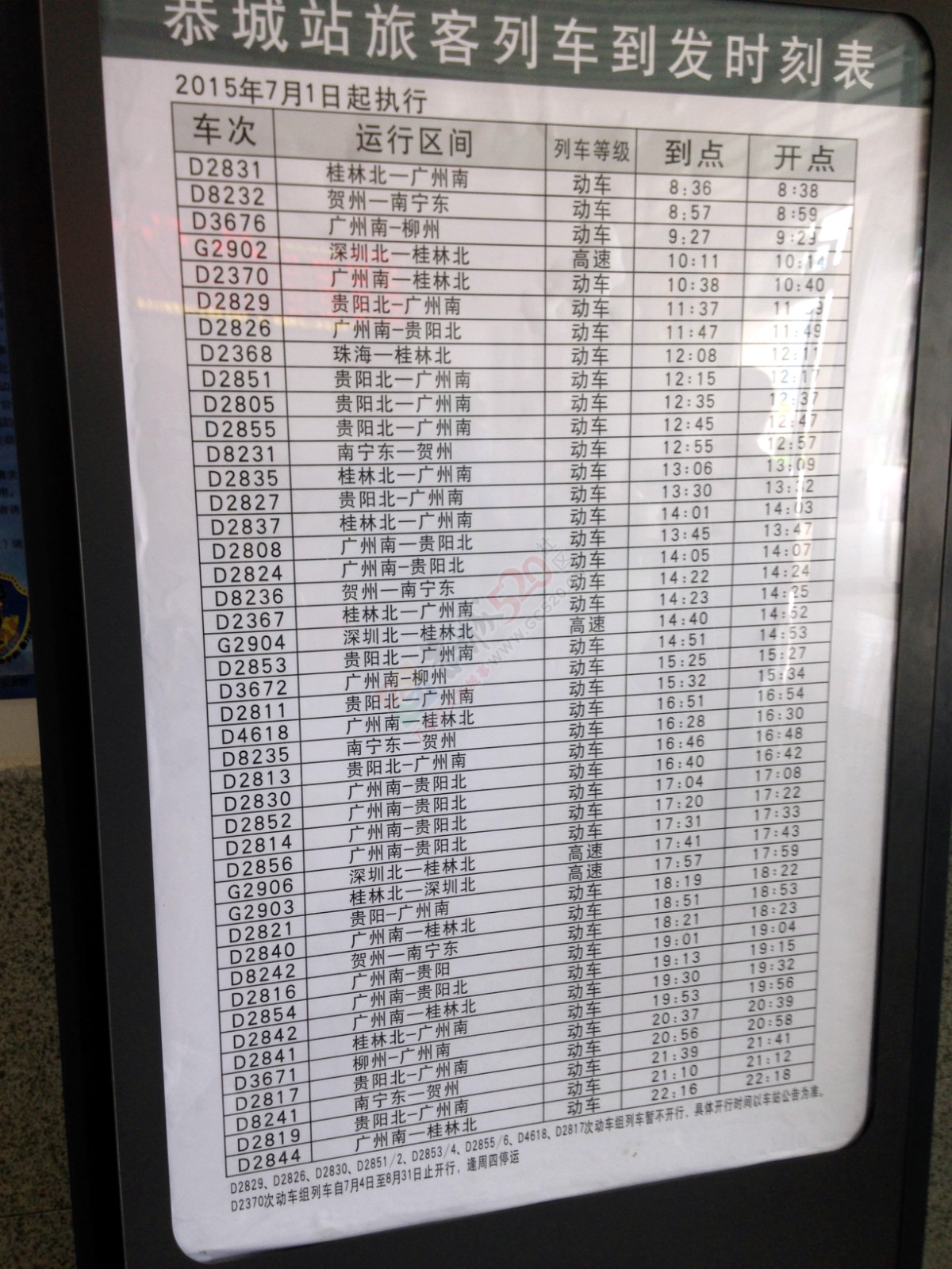 恭城动车到发时刻表562 / 作者:分类小编 / 帖子ID:119489