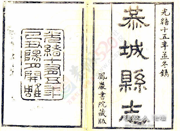 恭城县誌 光绪十五年版本122 / 作者:九命猫 / 帖子ID:119498