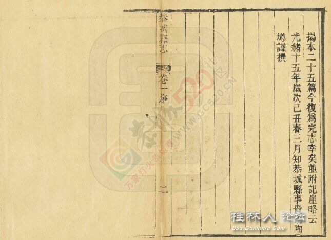 恭城县誌 光绪十五年版本197 / 作者:九命猫 / 帖子ID:119498
