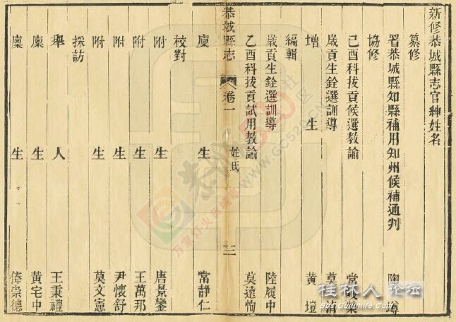 恭城县誌 光绪十五年版本482 / 作者:九命猫 / 帖子ID:119498