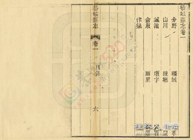 恭城县誌 光绪十五年版本425 / 作者:九命猫 / 帖子ID:119498