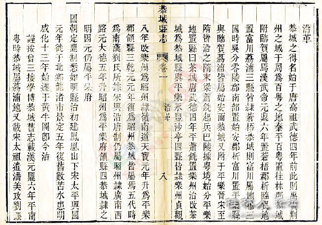 恭城县誌 光绪十五年版本91 / 作者:九命猫 / 帖子ID:119498