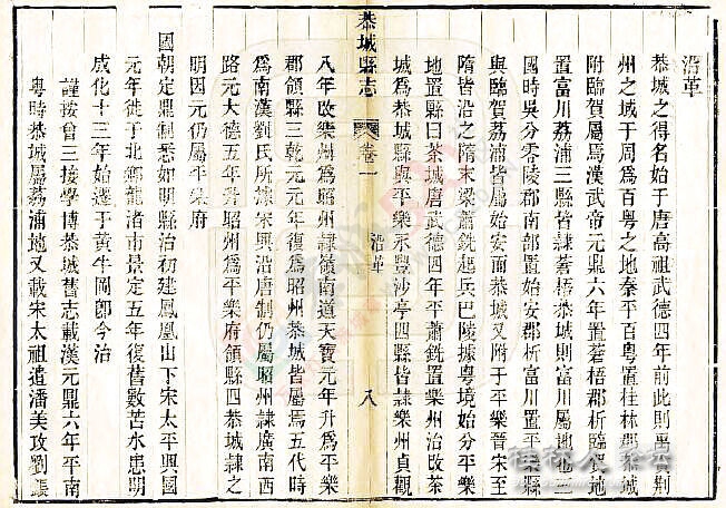 恭城县誌 光绪十五年版本253 / 作者:九命猫 / 帖子ID:119498