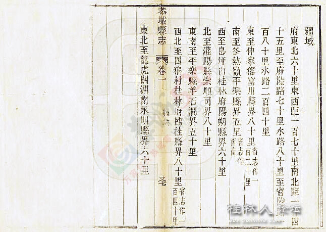 恭城县誌 光绪十五年版本229 / 作者:九命猫 / 帖子ID:119498