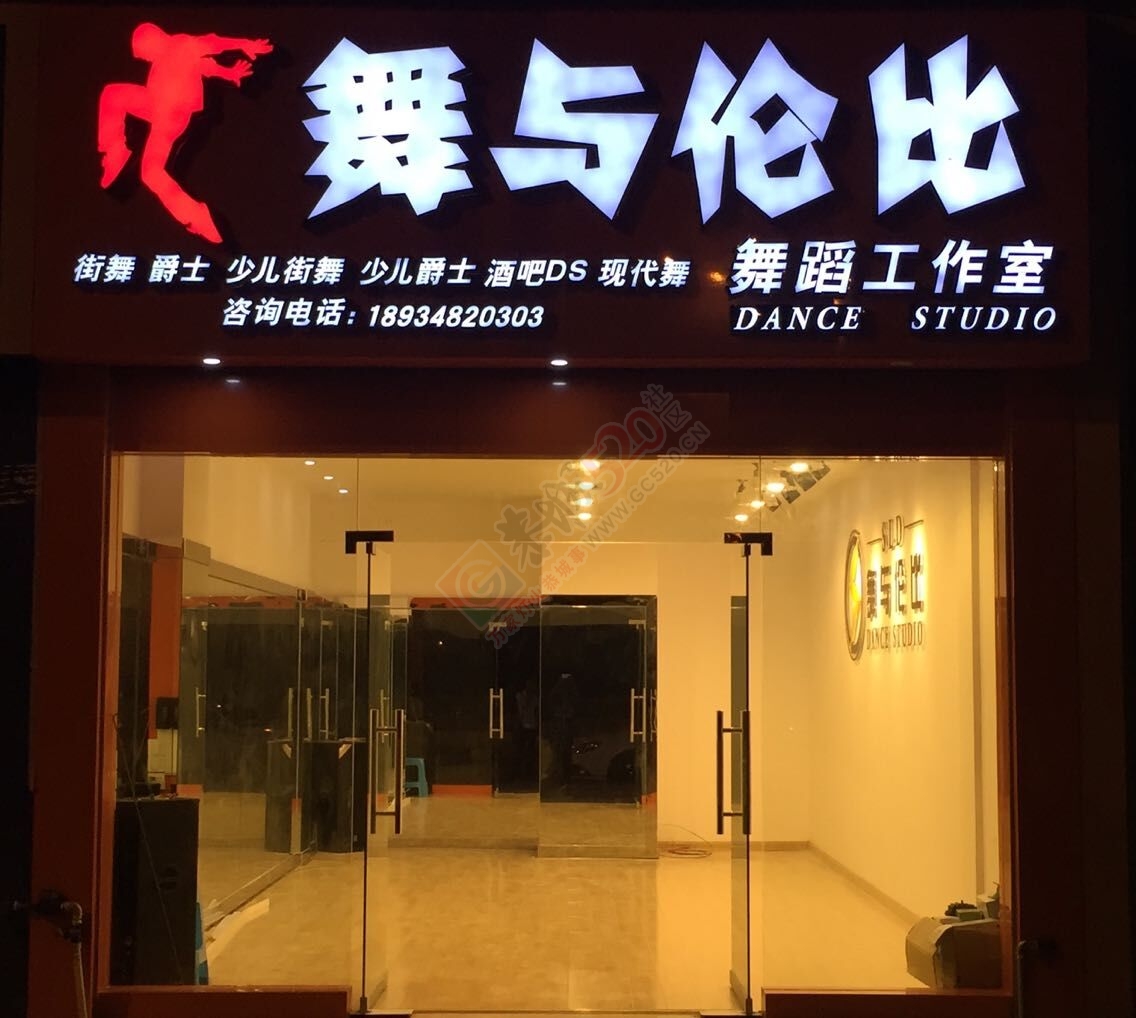 舞与伦比舞蹈工作室8月1号-3号免费试课，名额有限，想学舞蹈的赶快预约啦！266 / 作者:舞与伦比 / 帖子ID:119528