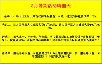 舞与伦比舞蹈工作室8月1号-3号免费试课，名额有限，想学舞蹈的赶快预约啦！132 / 作者:舞与伦比 / 帖子ID:119528