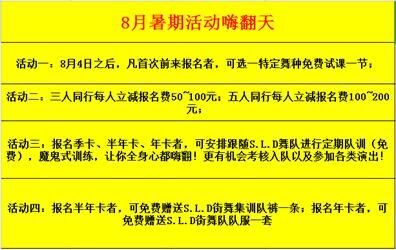 舞与伦比舞蹈工作室8月1号-3号免费试课，名额有限，想学舞蹈的赶快预约啦！742 / 作者:舞与伦比 / 帖子ID:119528