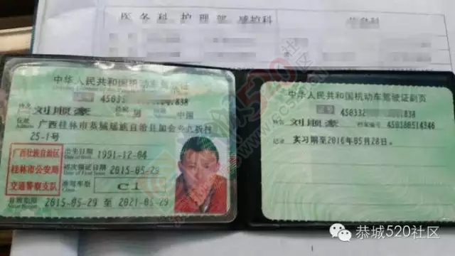 失物招领：现有驾驶证一本遗落在恭城县医院922 / 作者:社区小编 / 帖子ID:119595