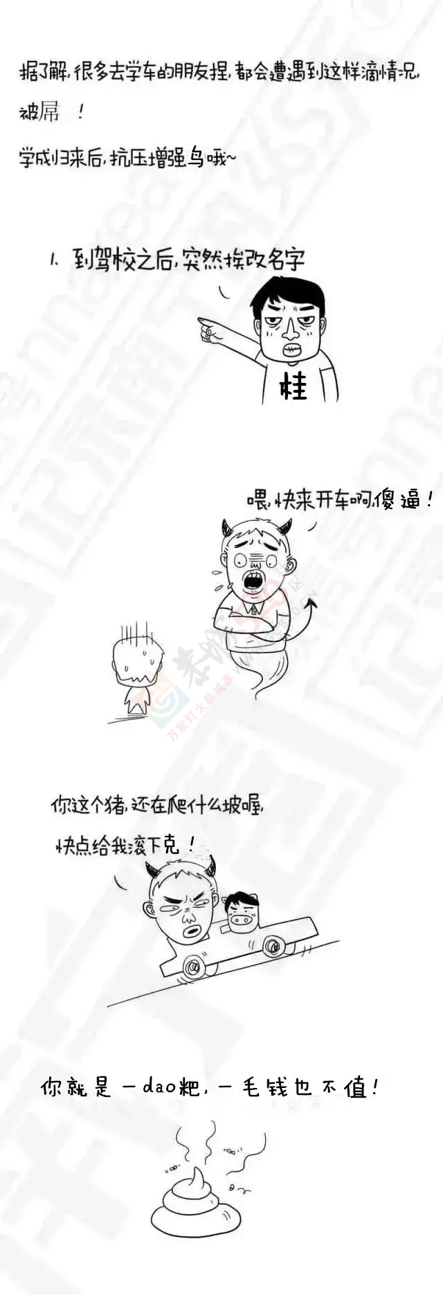 【社会万象】在桂林驾校学车，是这样被叼杠的，你挨过没？529 / 作者:瑶族老 / 帖子ID:119671