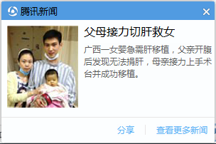 恭城一对父母切肝救女 父亲开腹捐肝失败母亲接力809 / 作者:thkfh / 帖子ID:119686