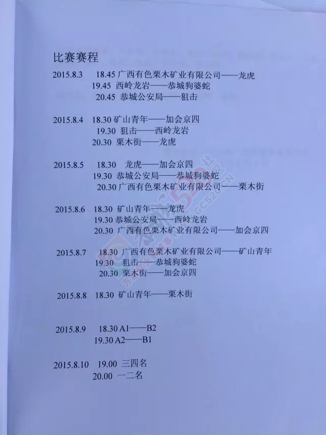 栗木矿山首届矿山杯篮球赛  第一天比赛 500人到场观战。914 / 作者:最冷一天＂ / 帖子ID:119728