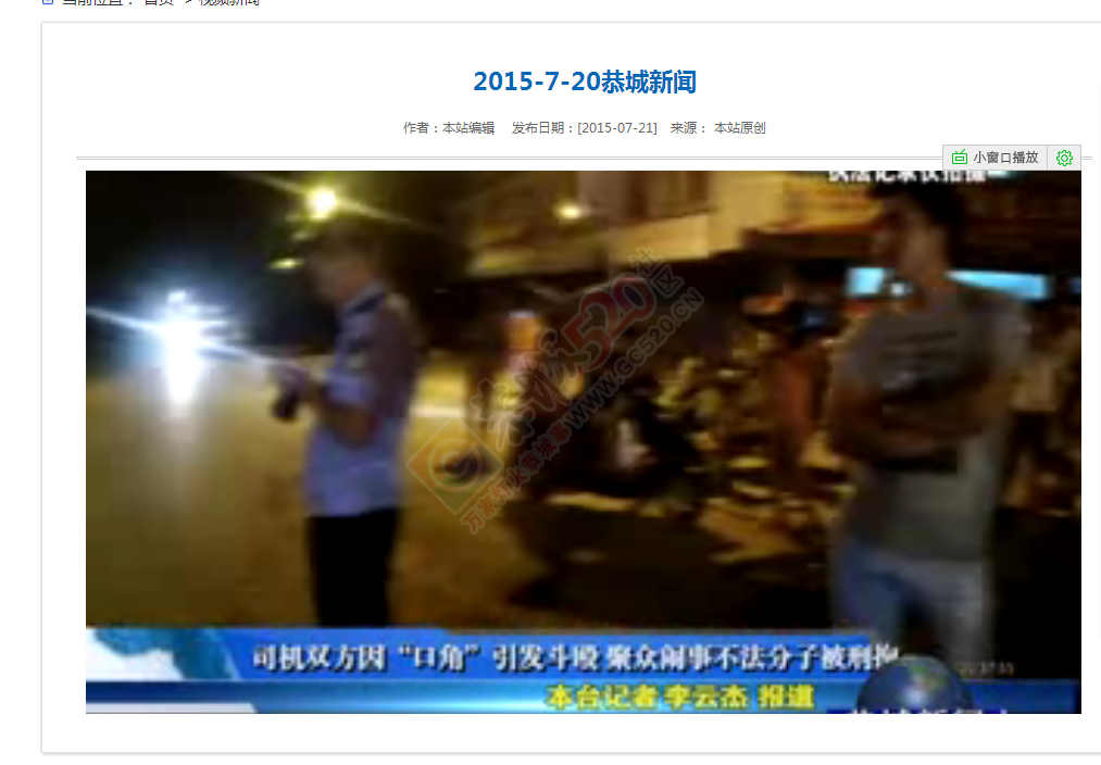 2015-7-20恭城新闻161 / 作者:奇葩处处有 / 帖子ID:119827