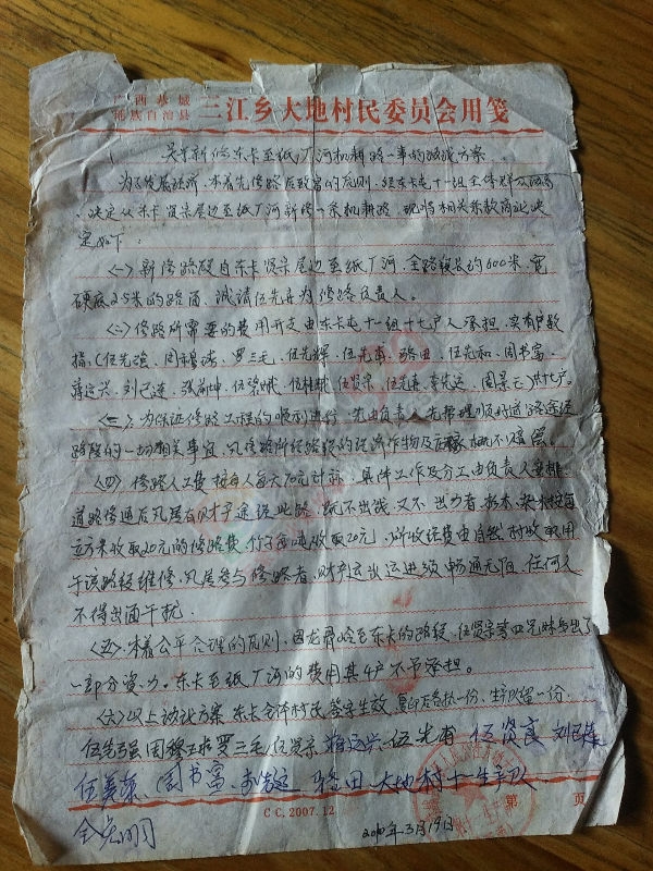 恭城三江分开源东卡惊现车匪路霸！216 / 作者:爱你一辈子 / 帖子ID:119889