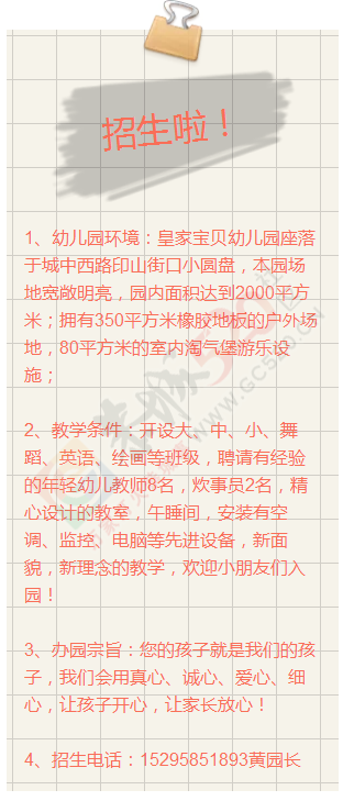 恭城皇家宝贝幼儿园举行亲子活动，秋季学期招生开始啦！2 / 作者:社区小编 / 帖子ID:120030