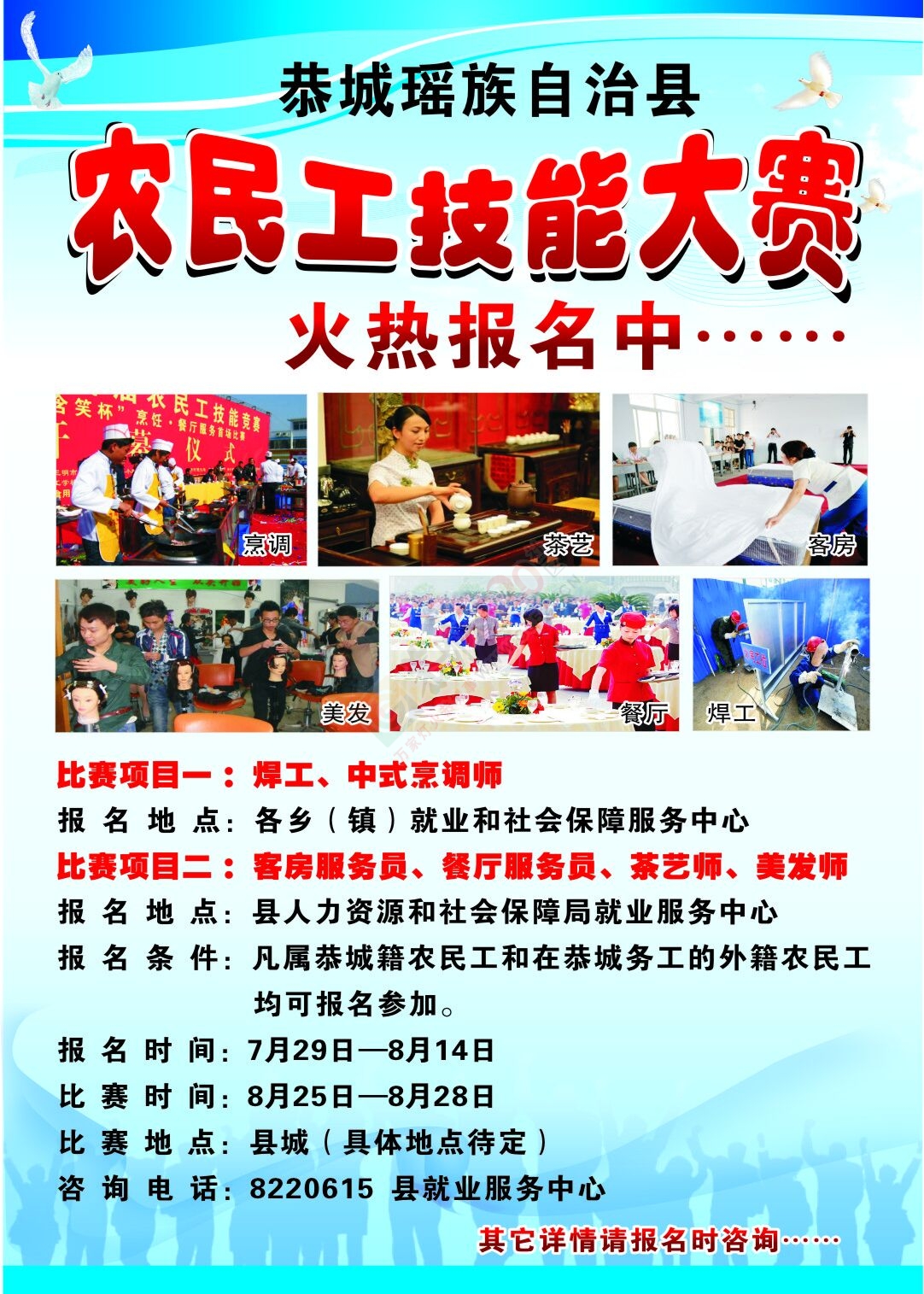 恭城瑶族自治县农民工技能大赛火热报名中...460 / 作者:社区小编 / 帖子ID:120035