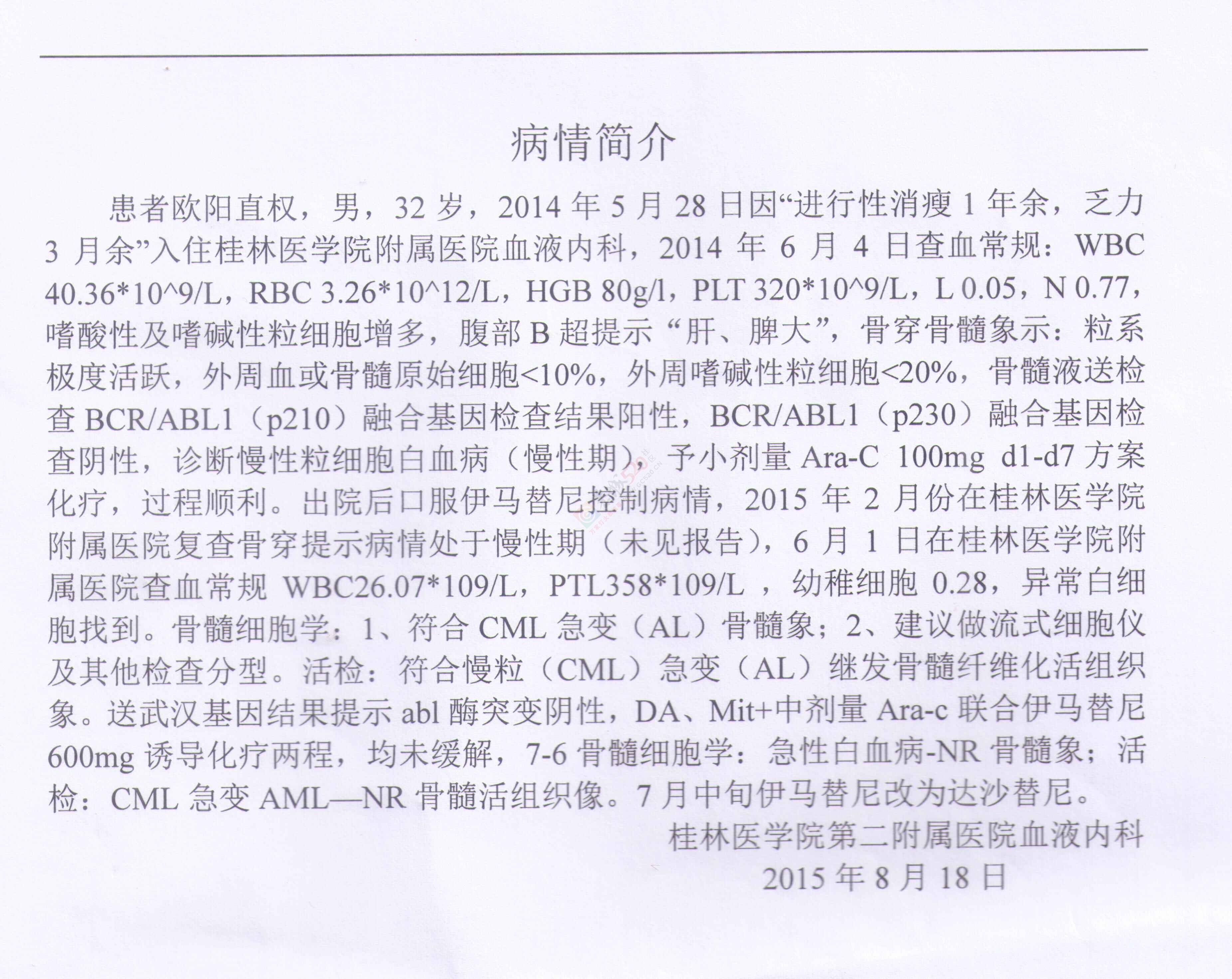 生命可贵，爱心无价 ——为白血病乡亲捐款倡议书&#160;53 / 作者:520小编 / 帖子ID:120302
