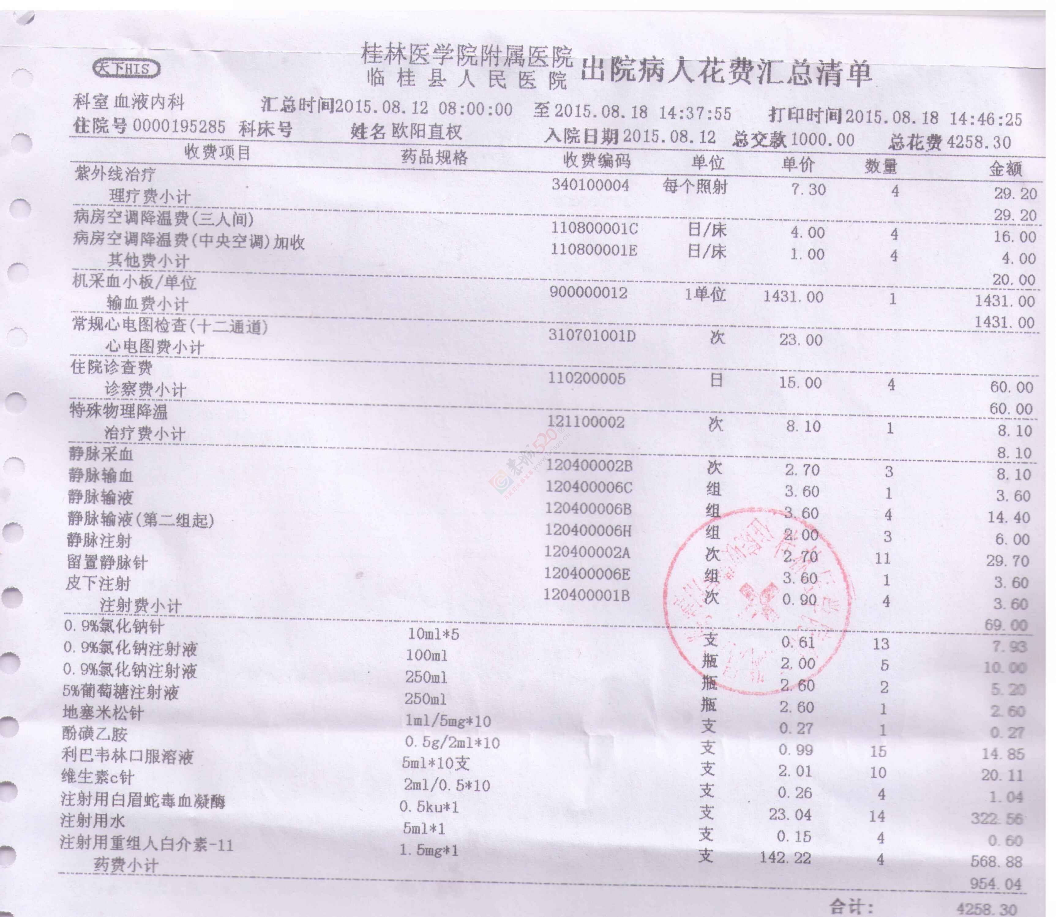生命可贵，爱心无价 ——为白血病乡亲捐款倡议书&#160;43 / 作者:520小编 / 帖子ID:120302