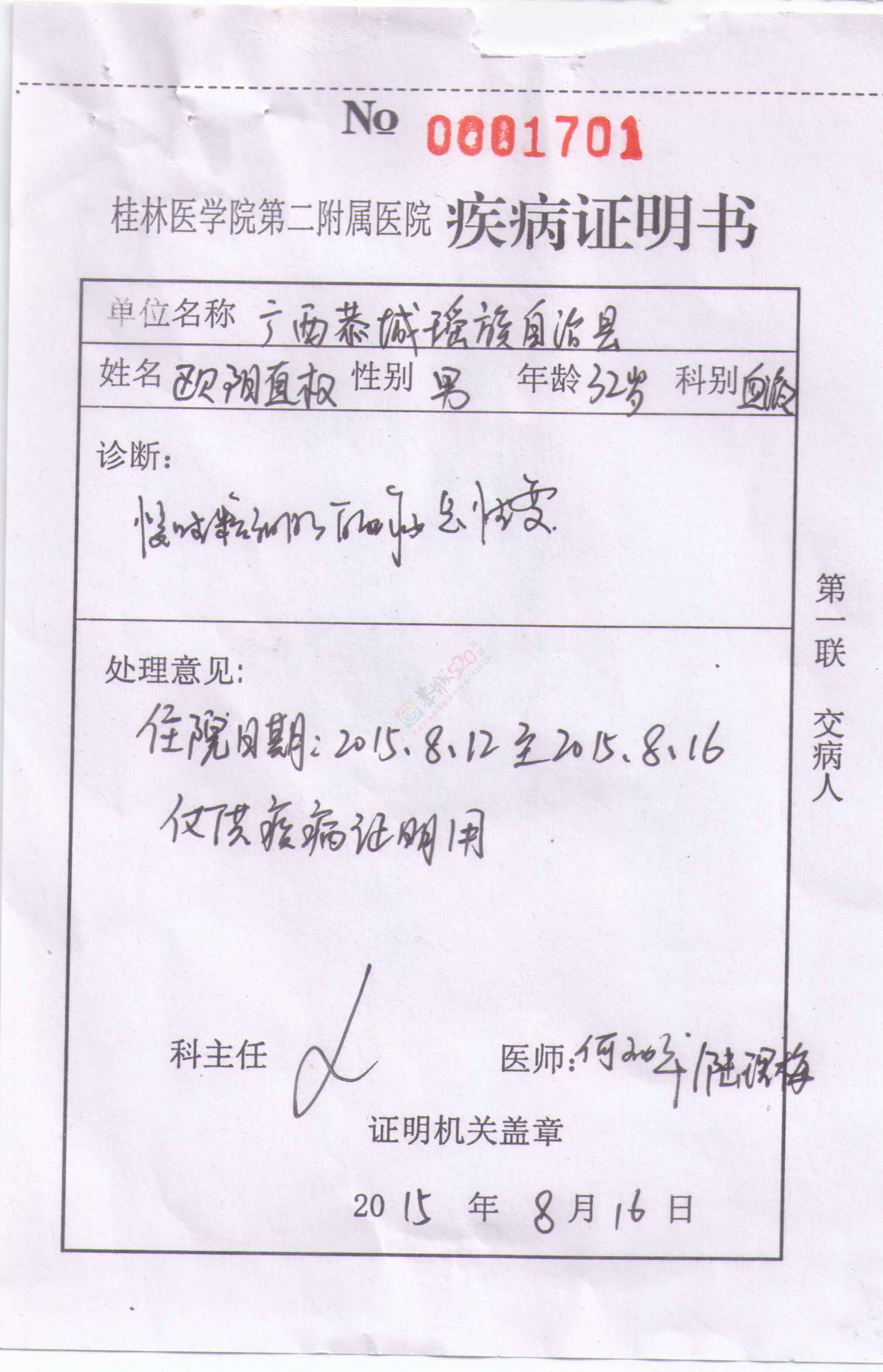 生命可贵，爱心无价 ——为白血病乡亲捐款倡议书&#160;856 / 作者:520小编 / 帖子ID:120302