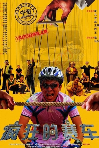 20部单车电影大推荐 带你飞459 / 作者:晨锘 / 帖子ID:120469