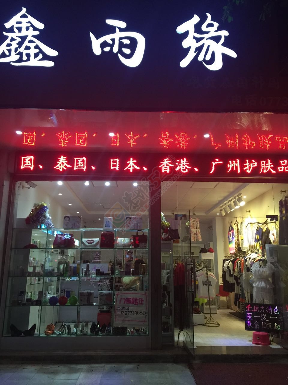 鑫雨缘化妆品店门面转让！642 / 作者:恭城520媒体广告 / 帖子ID:120808