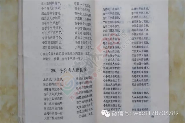 《恭城县歌谣集》惊奇发现《洪门乐章》428 / 作者:社区小编 / 帖子ID:120832