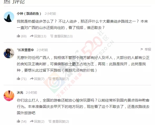 官方对深圳驴友在阳朔被围殴事件给出了回应，剧情大逆转？316 / 作者:额外听歌 / 帖子ID:121092
