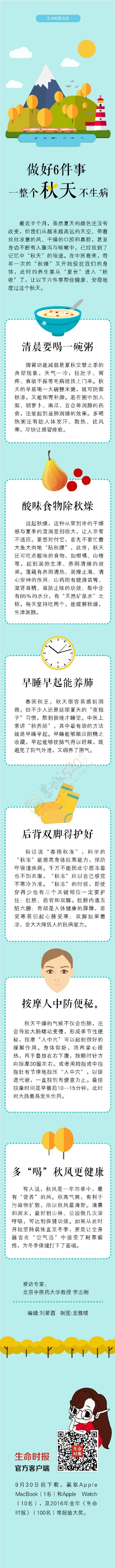 做好6件事，一整个秋天不生病473 / 作者:欧耶 / 帖子ID:121156
