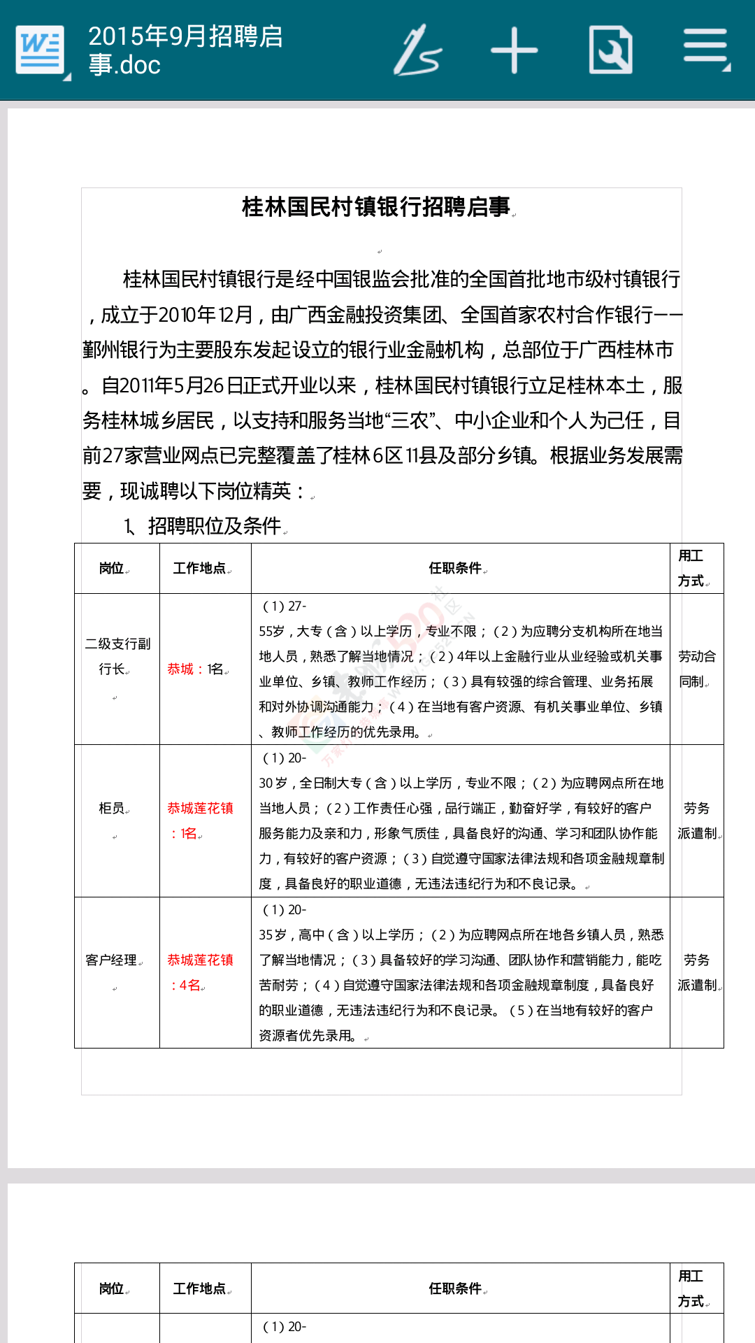 桂林国民村镇银行zhao'pin启事757 / 作者:gm123456 / 帖子ID:121163