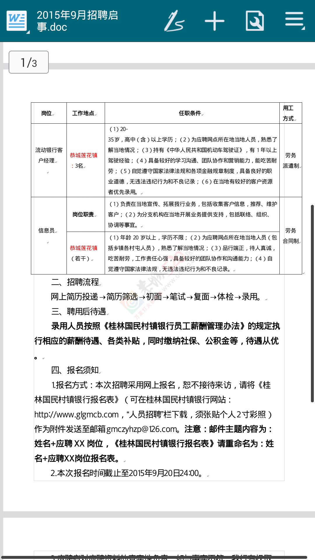 桂林国民村镇银行zhao'pin启事56 / 作者:gm123456 / 帖子ID:121163