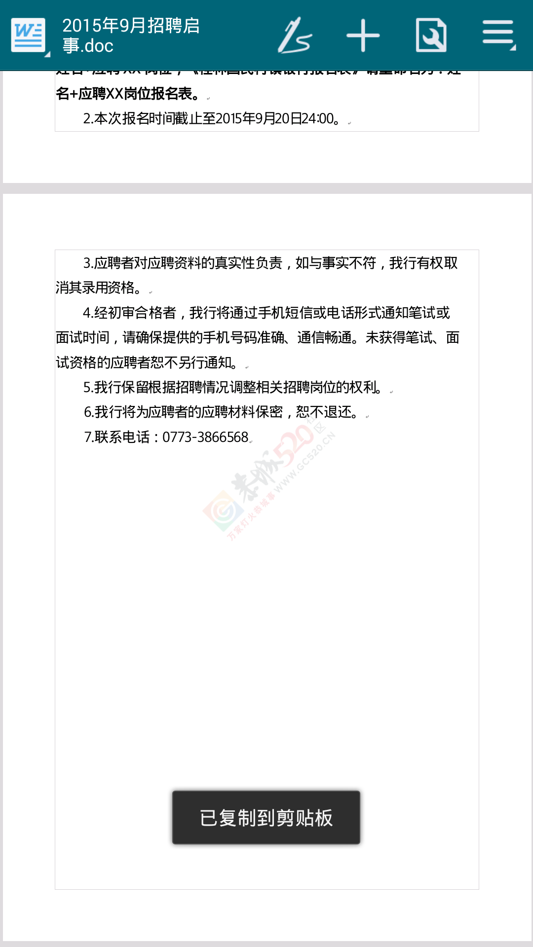 桂林国民村镇银行zhao'pin启事700 / 作者:gm123456 / 帖子ID:121163