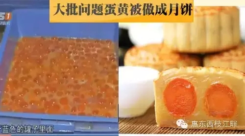 【涨姿势】这样的蛋黄月饼你敢吃吗?问题咸鸭蛋被曝!705 / 作者:微观恭城 / 帖子ID:121489