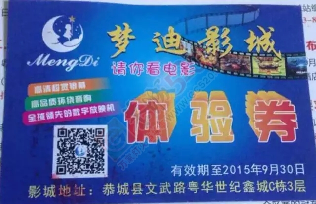 加票了！梦迪影城观影体验卷发放中，没领到的小伙伴进来看看！314 / 作者:520小编 / 帖子ID:127624