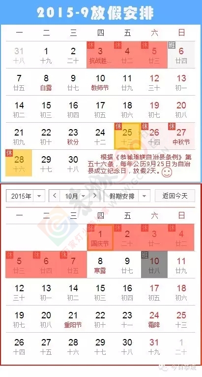 恭城已确定中秋节、县庆日假期281 / 作者:风油精 / 帖子ID:127649