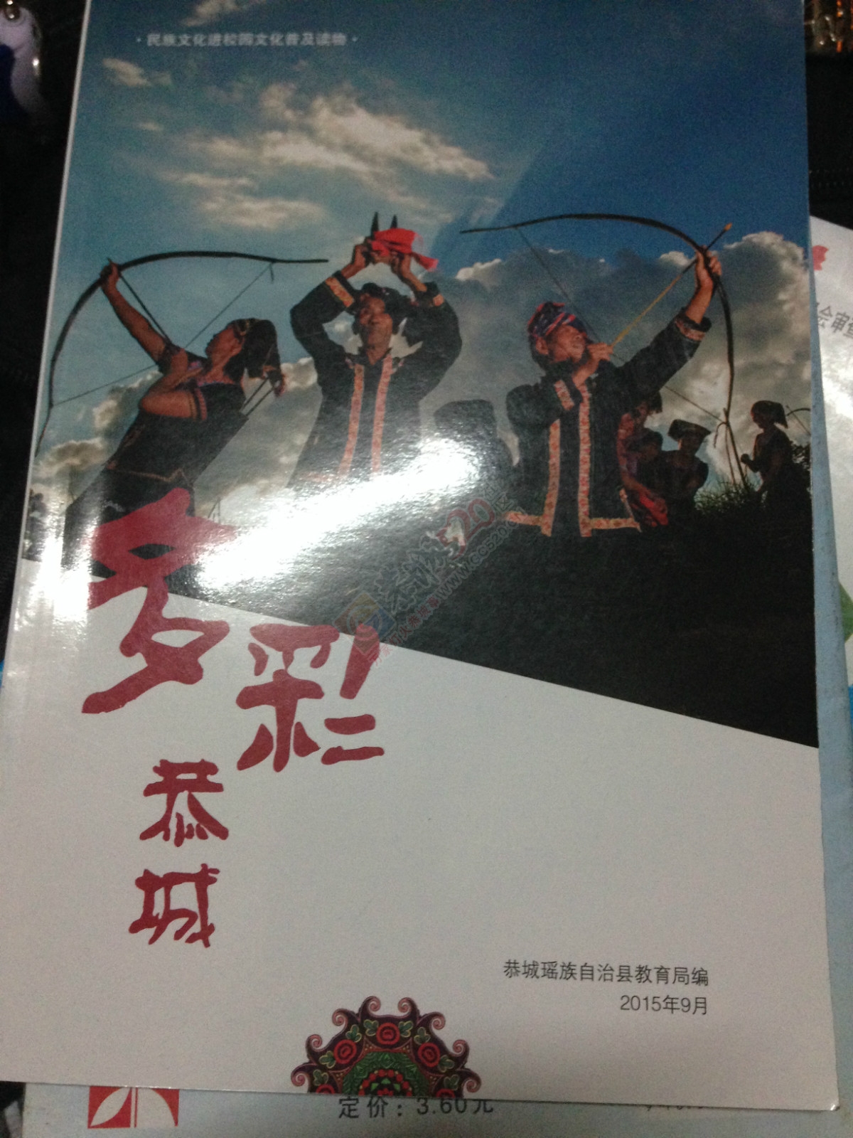 现在小学三年级还有本《多彩恭城》的书了87 / 作者:桂花糕 / 帖子ID:127655