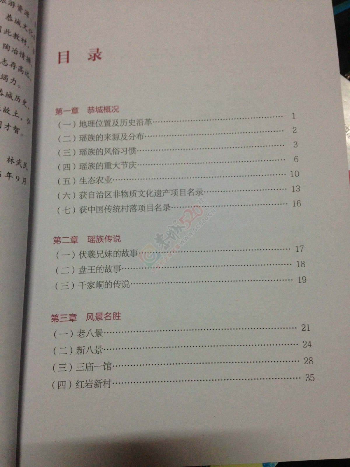 现在小学三年级还有本《多彩恭城》的书了276 / 作者:桂花糕 / 帖子ID:127655
