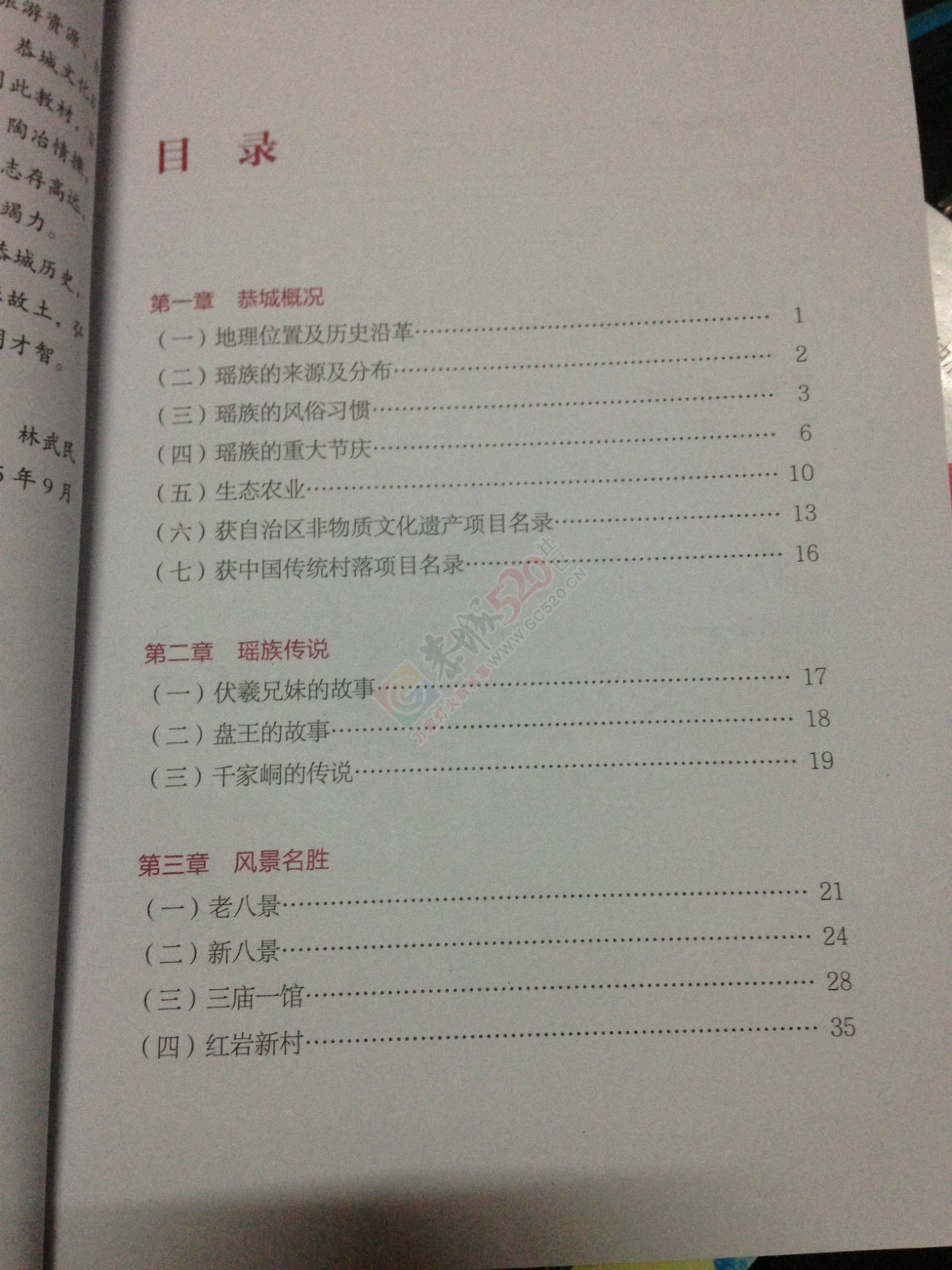 现在小学三年级还有本《多彩恭城》的书了346 / 作者:桂花糕 / 帖子ID:127655