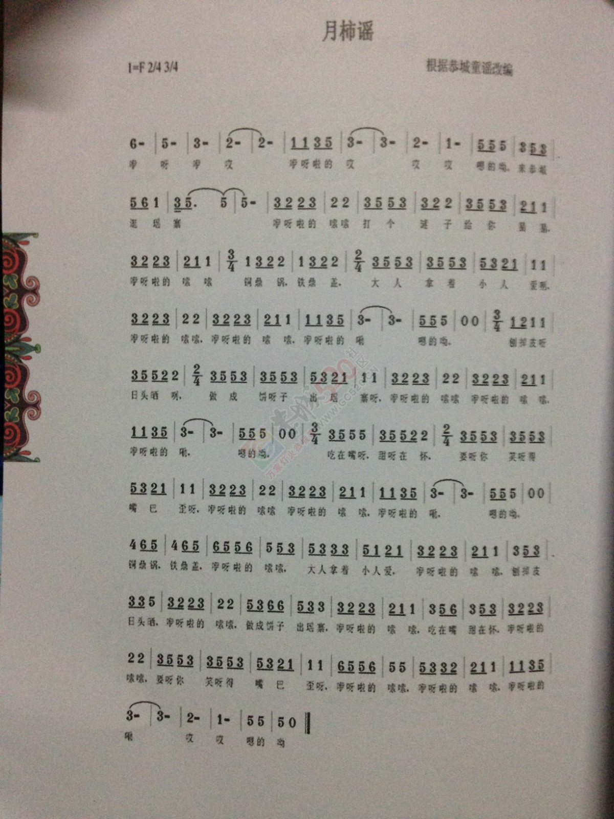 现在小学三年级还有本《多彩恭城》的书了987 / 作者:桂花糕 / 帖子ID:127655