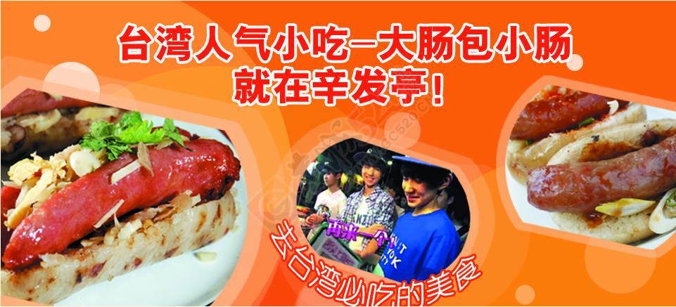 台湾美食甜品辛发亭国庆期间在恭城闪亮登场！招学徒！184 / 作者:八方来客 / 帖子ID:127661